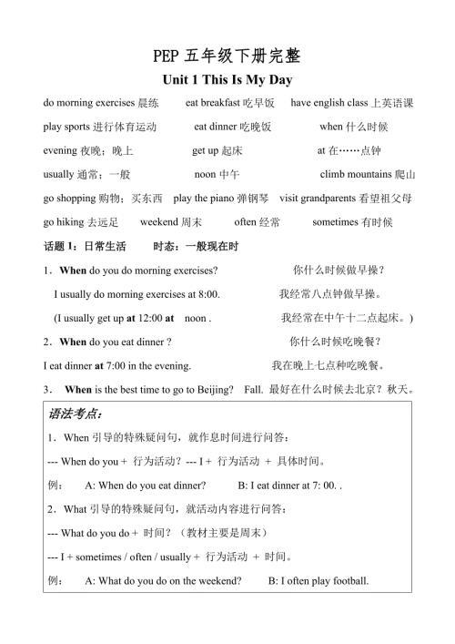 PEP五年级英语下册总复习资料完整版.doc