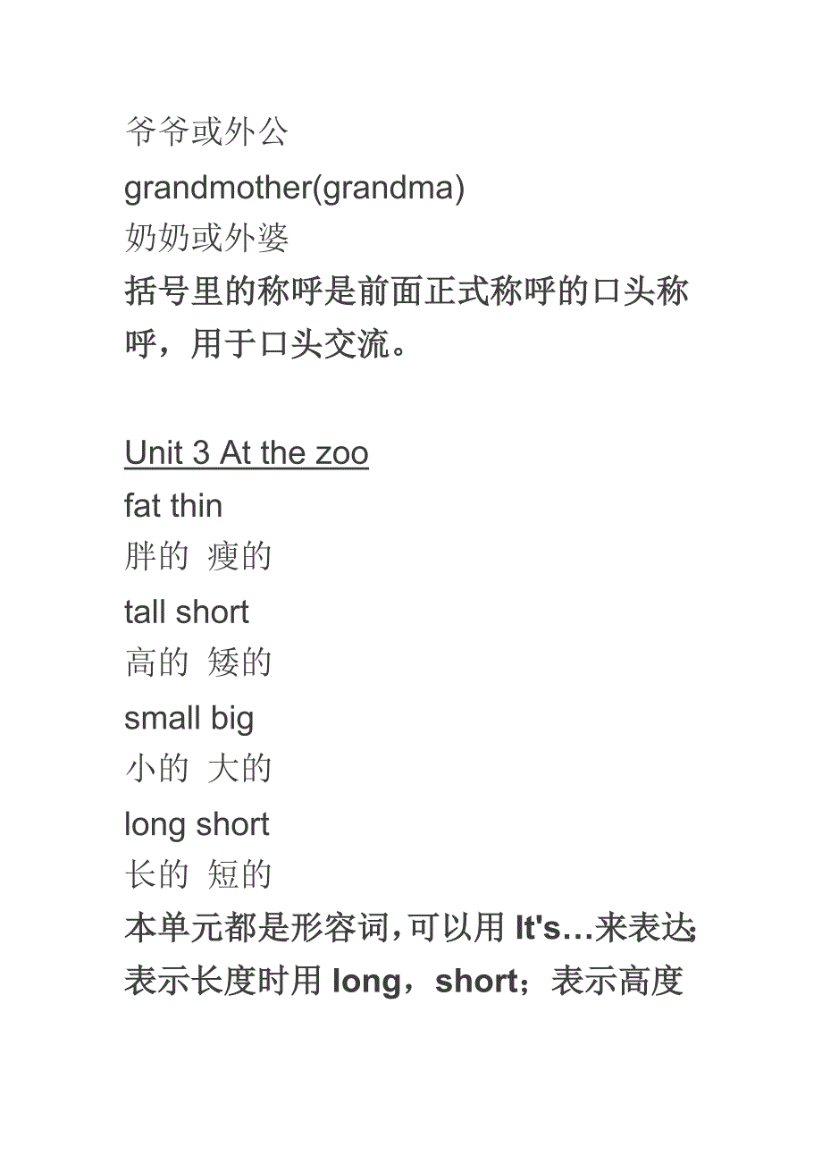 PEP小学英语三年级下册总复习资料.doc_第3页