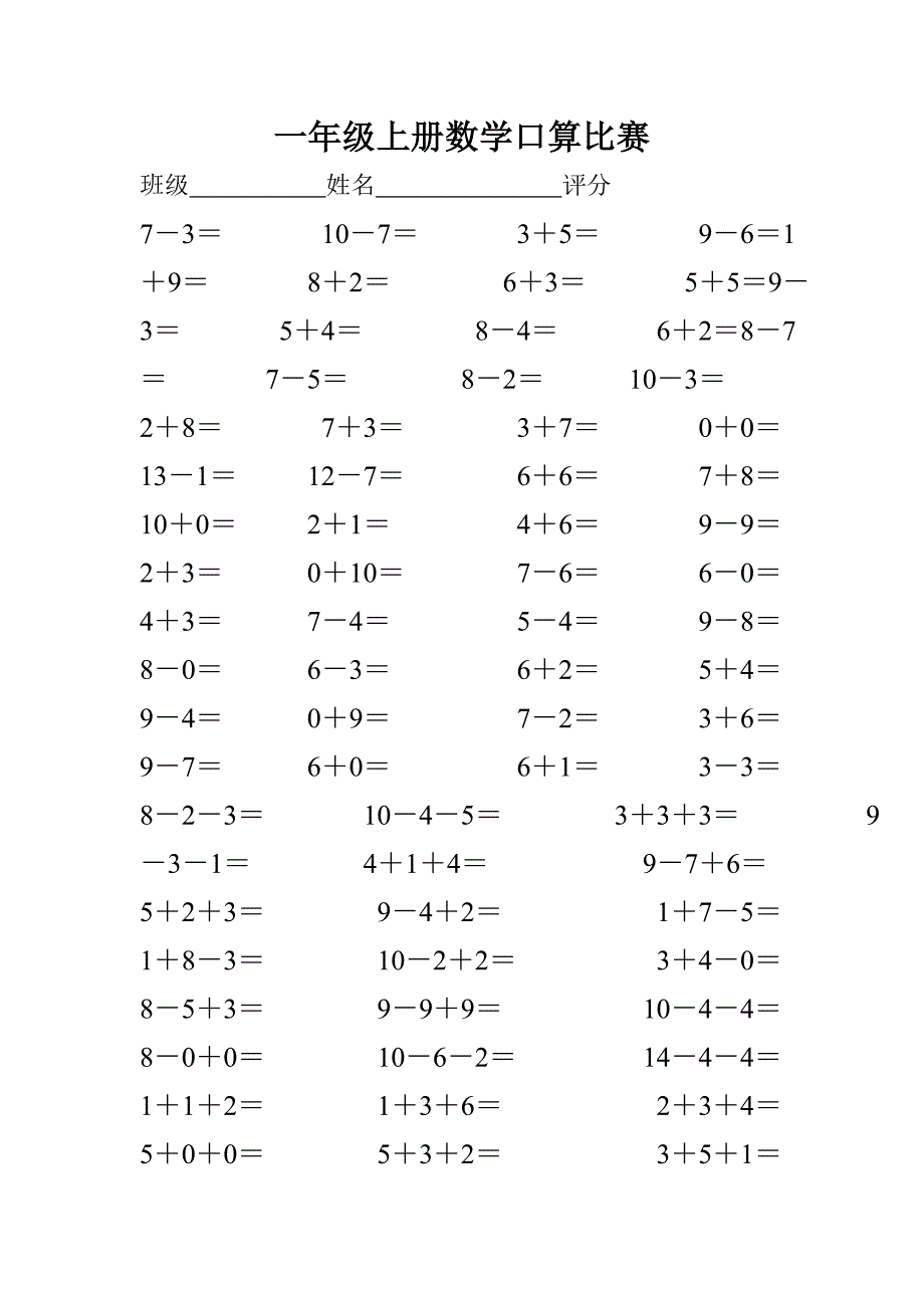 一年级计算比赛.doc_第1页
