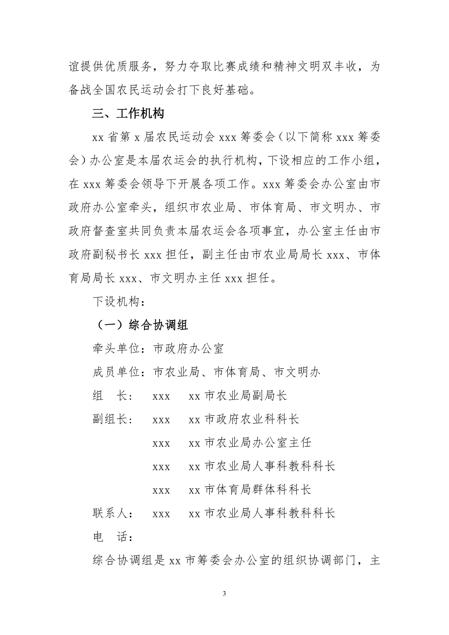 XX省第X农民运动会总体方案.doc_第3页