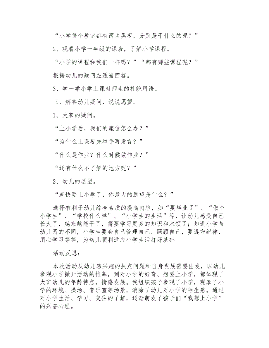 2021年大班社会一分钟教案.doc_第2页