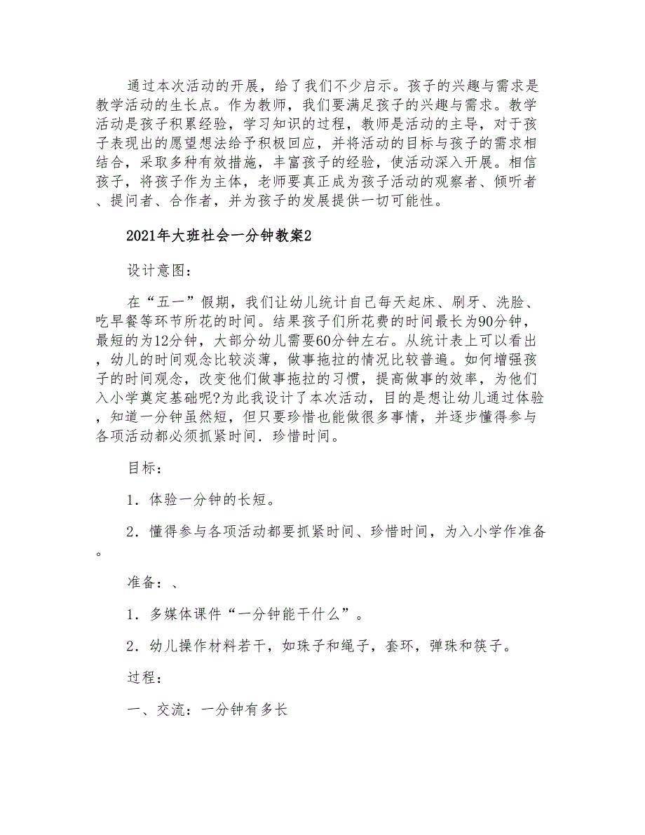 2021年大班社会一分钟教案.doc_第3页