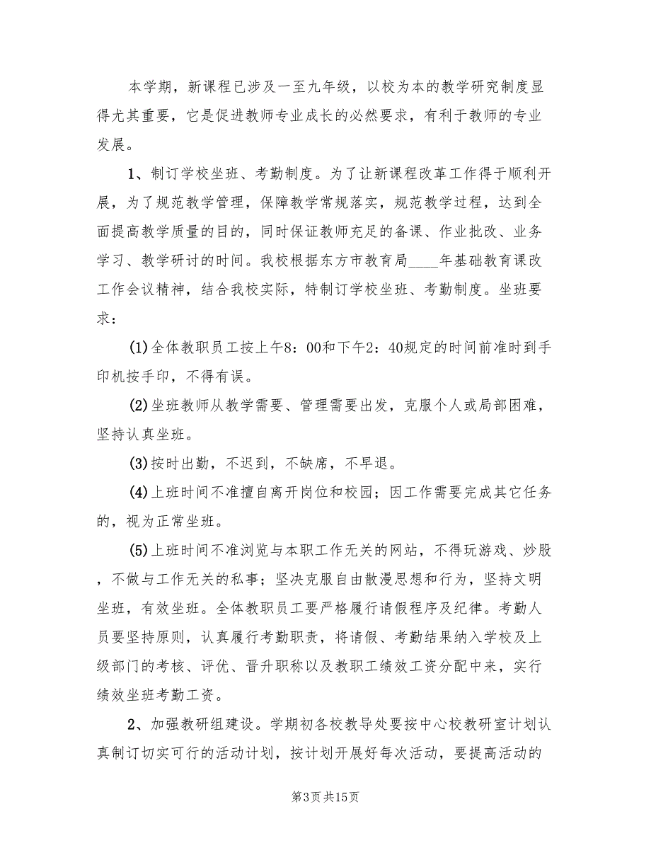 2022年中心学校新课程改革实施方案.doc_第3页