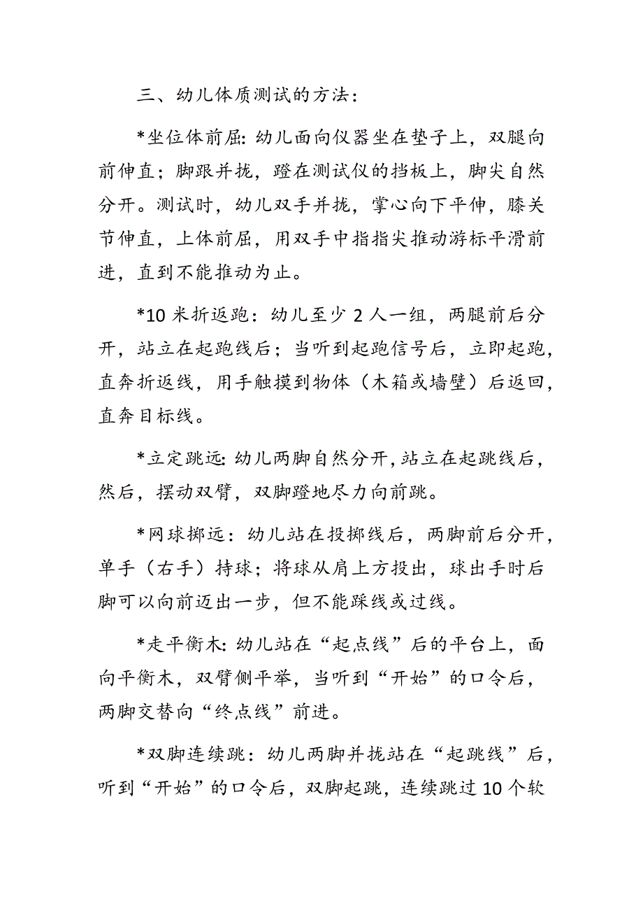 202_年幼儿园体能测试方案项目及方法.docx_第2页