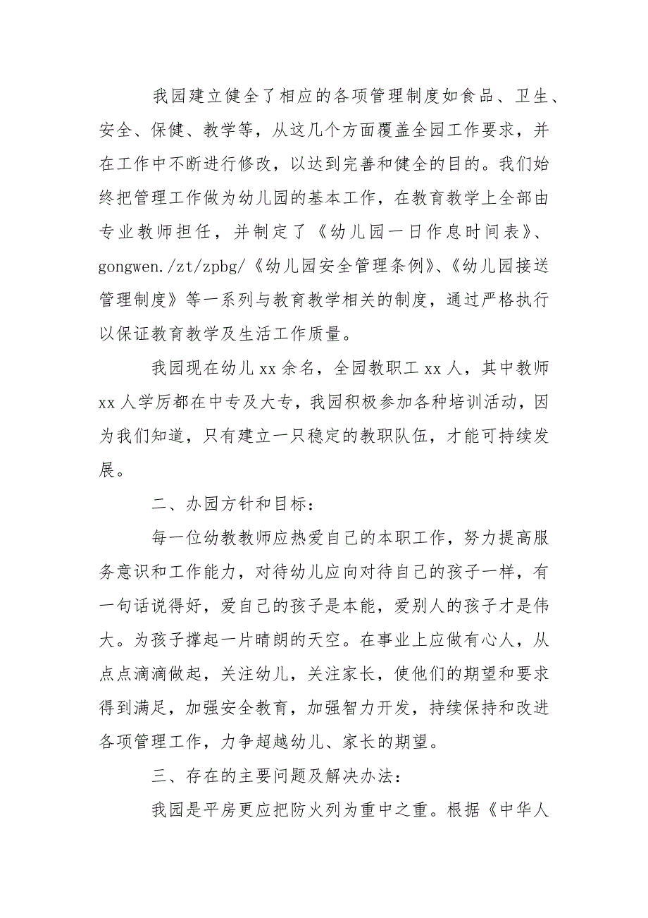 2021民办幼儿园自评报告.docx_第2页