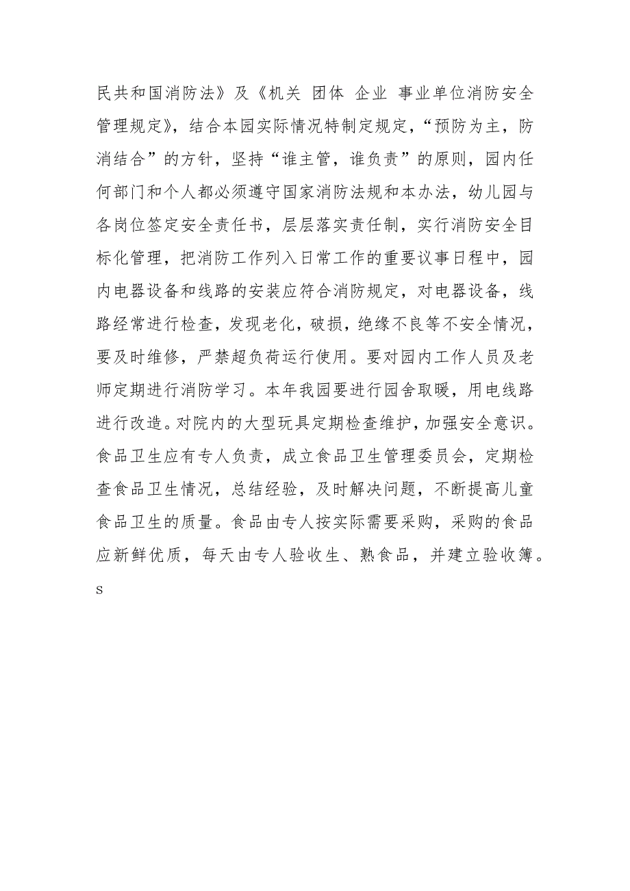 2021民办幼儿园自评报告.docx_第3页