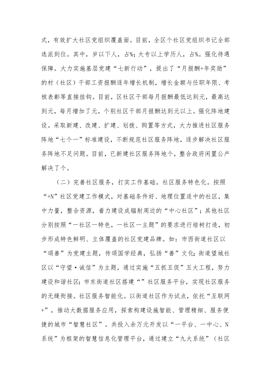 2022年关于社区治理典型经验汇报材料.docx_第2页