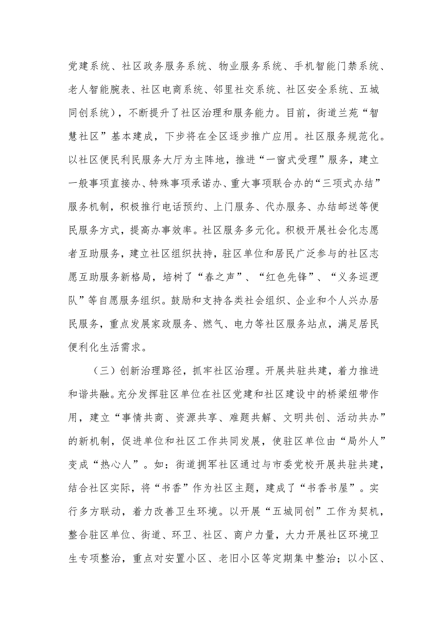 2022年关于社区治理典型经验汇报材料.docx_第3页