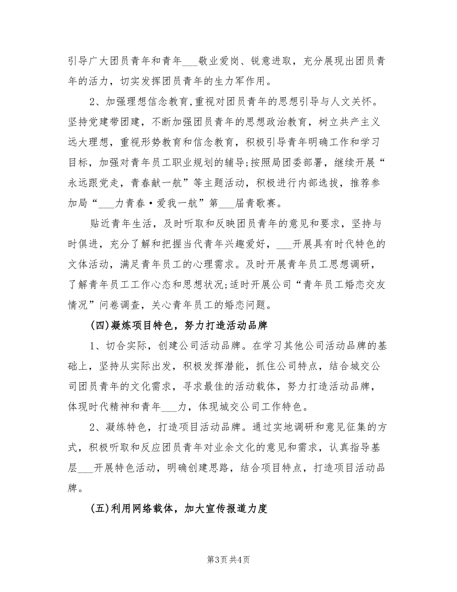 2022年企业团支部工作计划范本.doc_第3页