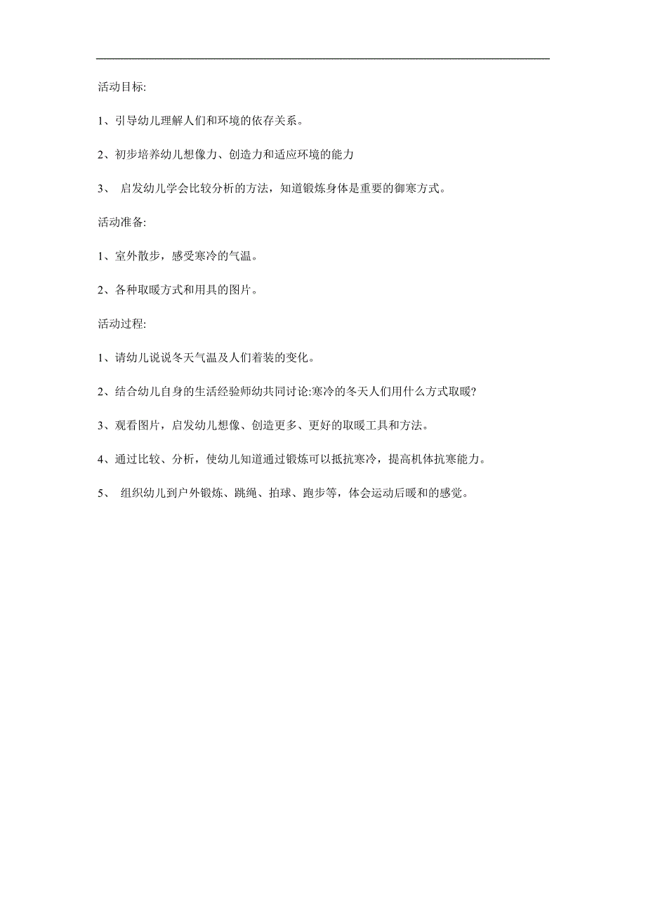 小班健康《人们怎样过冬》PPT课件教案参考教案.docx_第1页