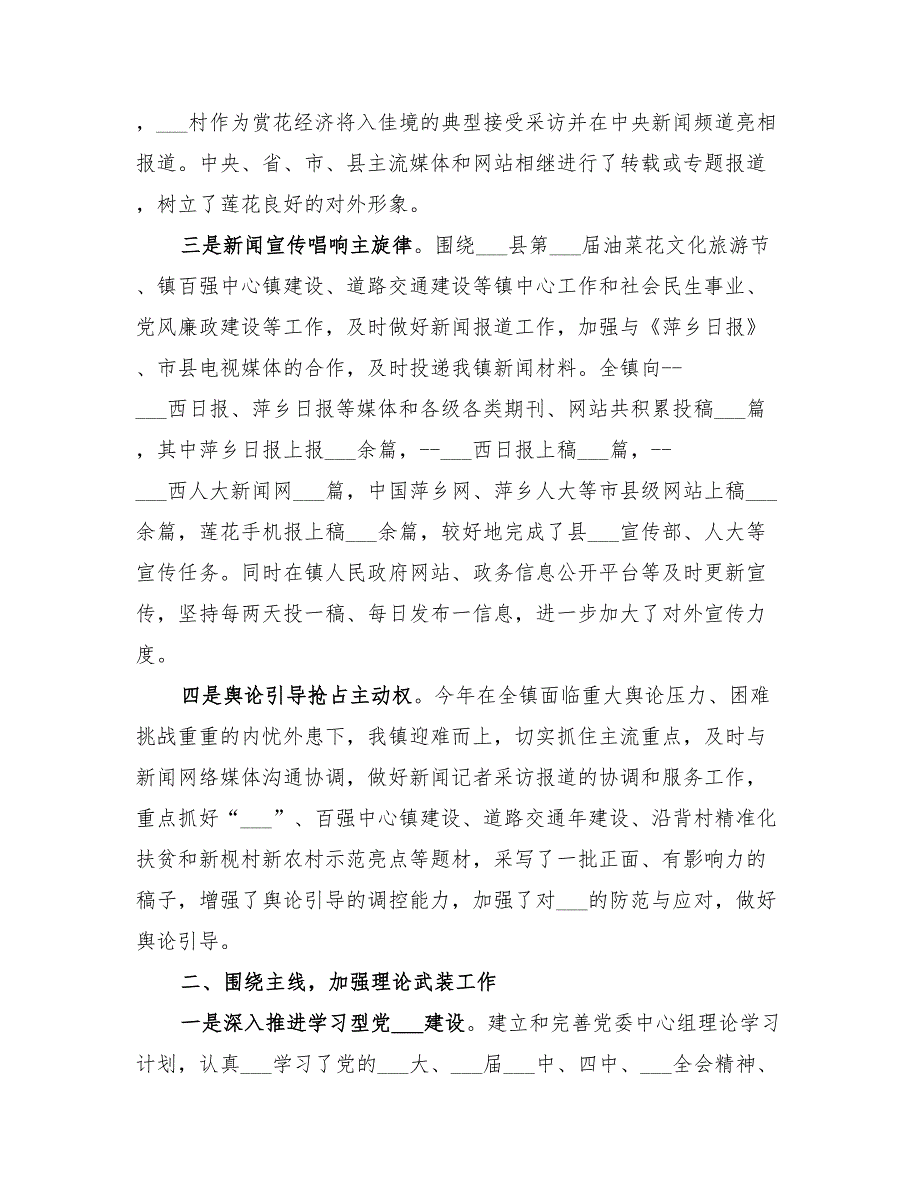2022年乡镇年度宣传工作总结及工作打算.doc_第2页