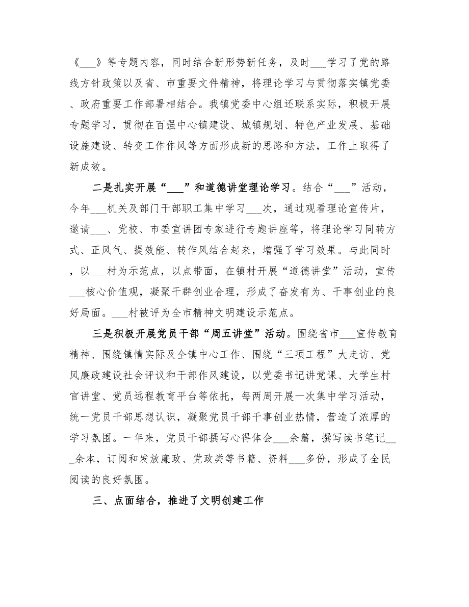 2022年乡镇年度宣传工作总结及工作打算.doc_第3页