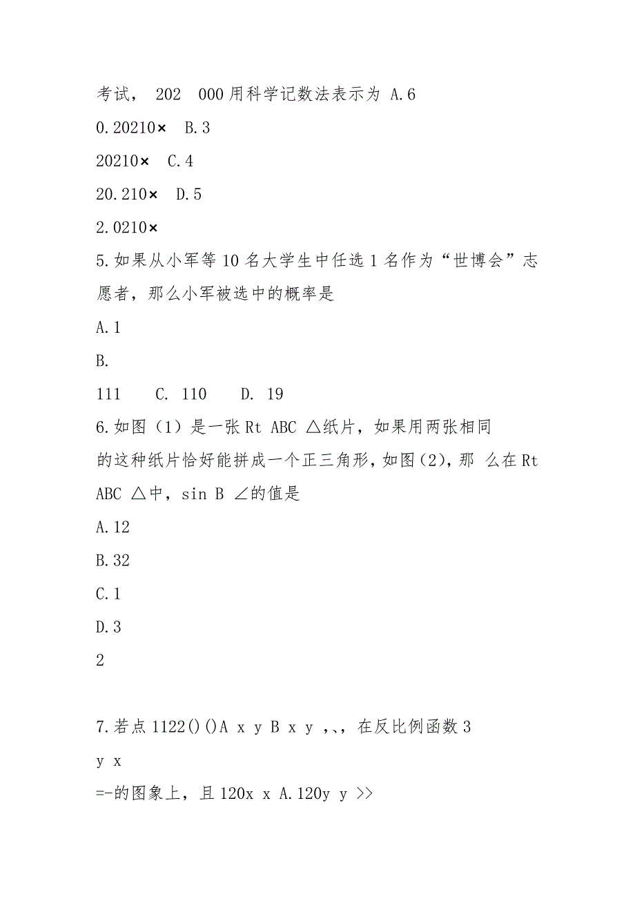 2021年初三第一次数学模拟考试卷.docx_第2页