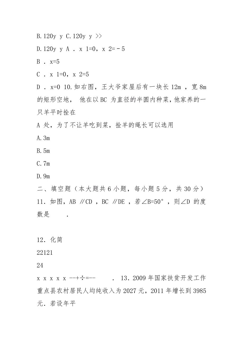 2021年初三第一次数学模拟考试卷.docx_第3页