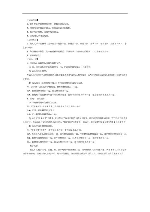 小班数学课件《我的糖果》PPT课件教案参考教案.docx