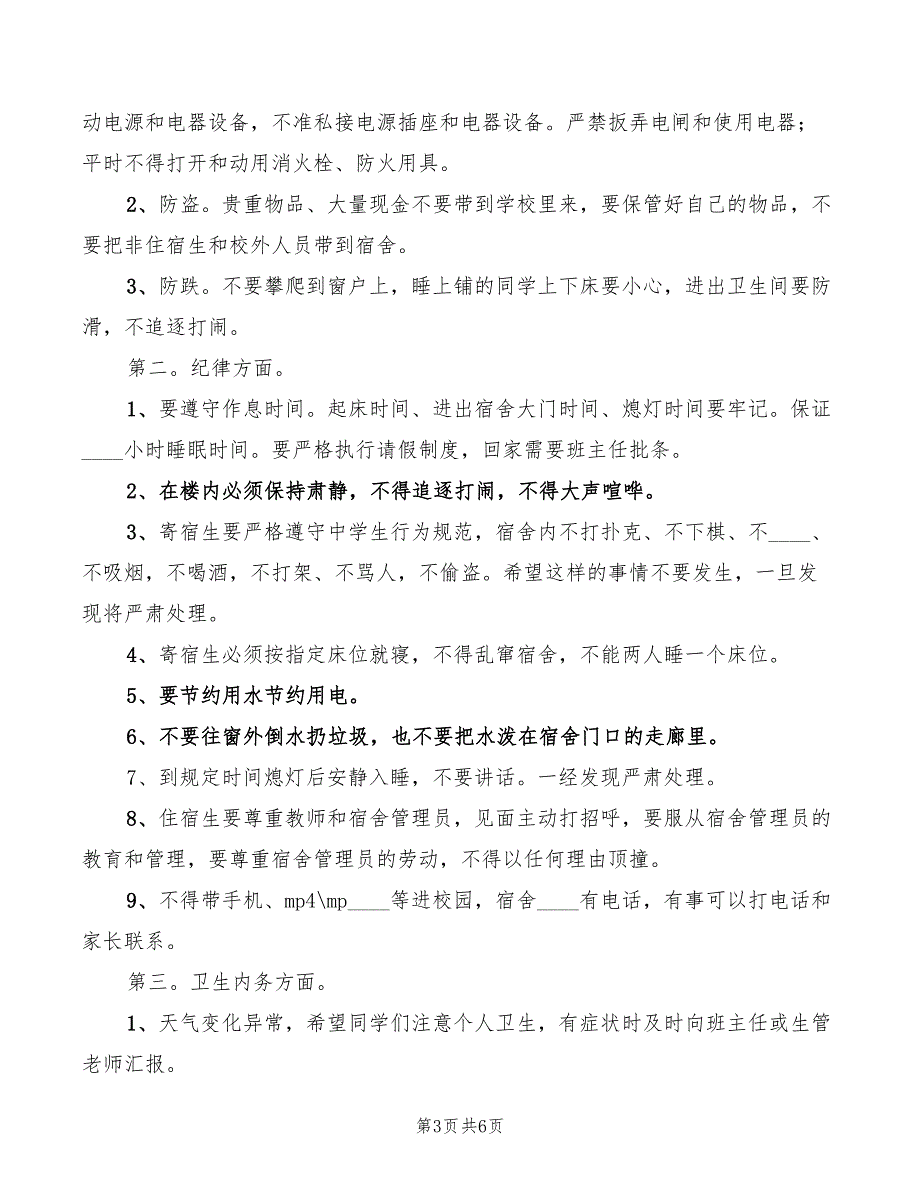 2022年春季住宿生会议上的讲话稿3篇.doc_第3页