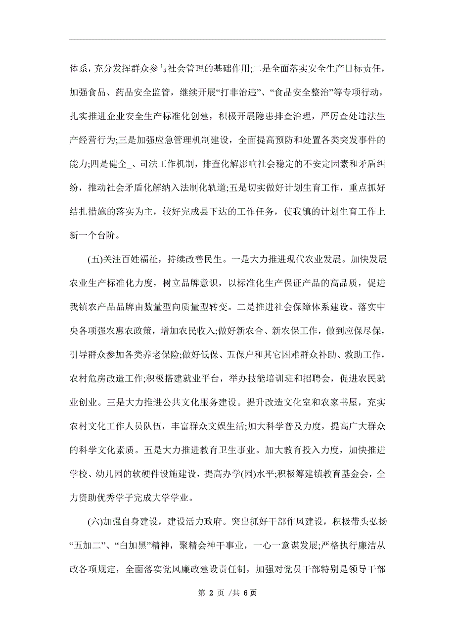 2022年乡镇下半年工作计划.doc_第2页