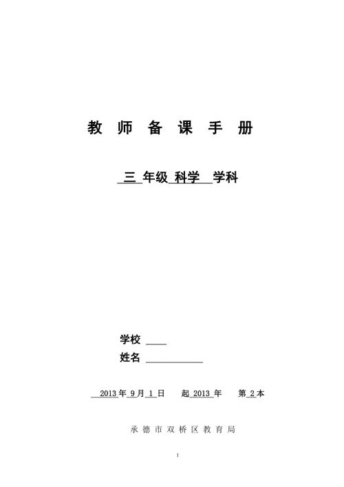 三年级科学教案上册最新.docx