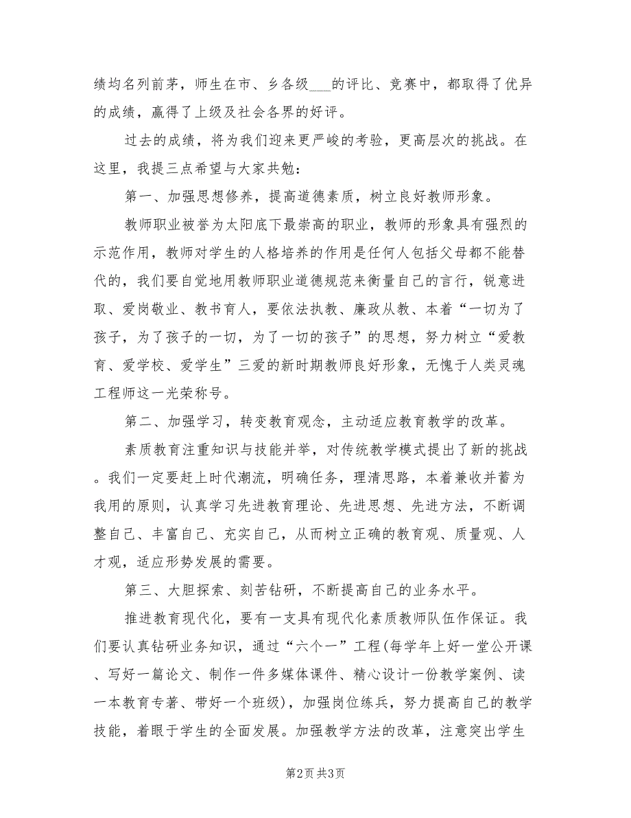 2021年教师节校长讲话稿精选.doc_第2页