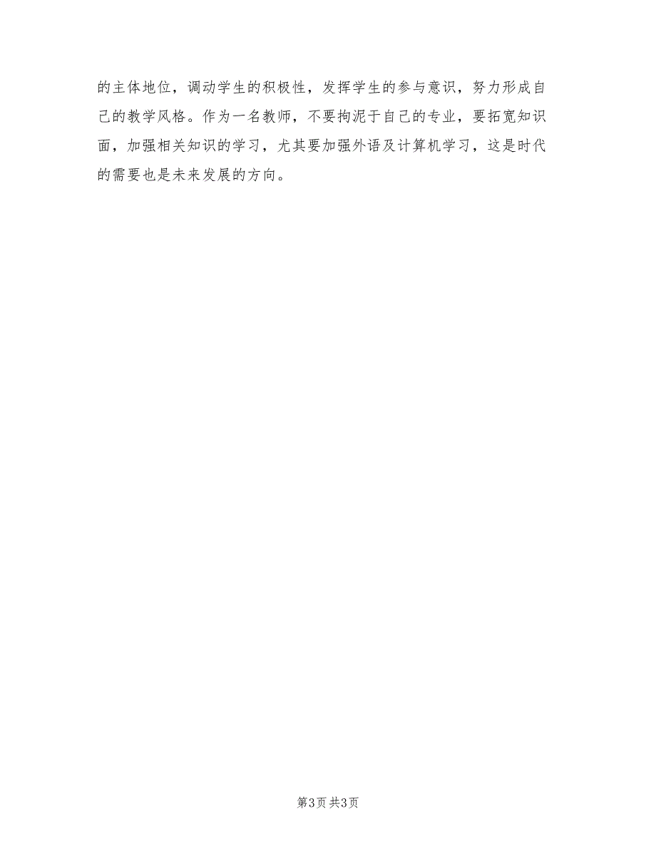 2021年教师节校长讲话稿精选.doc_第3页