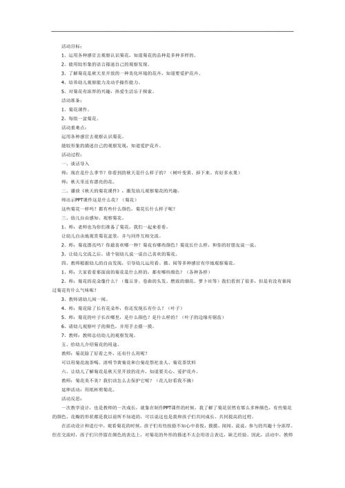 天的菊花PPT课件教案图片参考教案.docx
