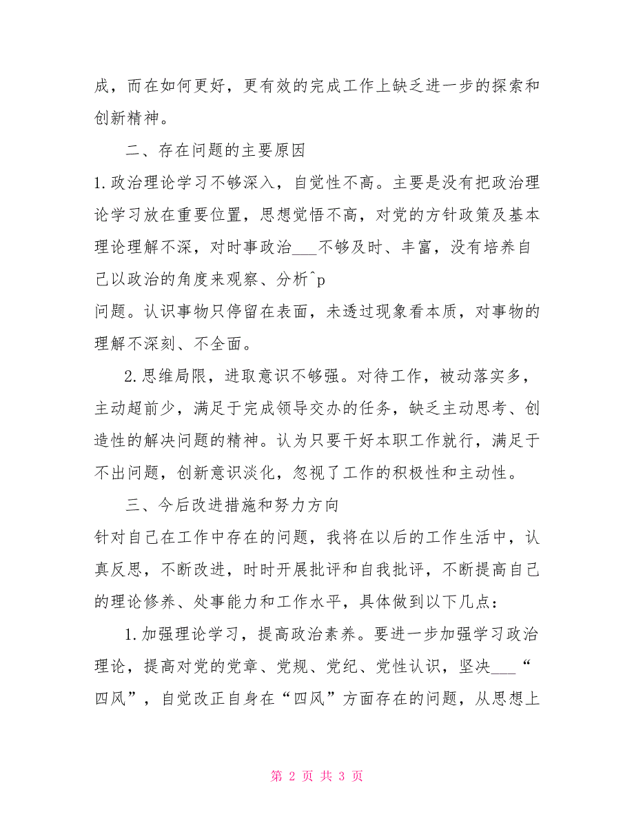 2022年党员自我检查和自我反思总结2022党员评议个人自评.doc_第2页