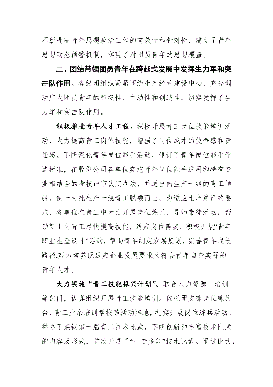 2021年共青团工作总结及2022年工作思路范文.docx_第2页