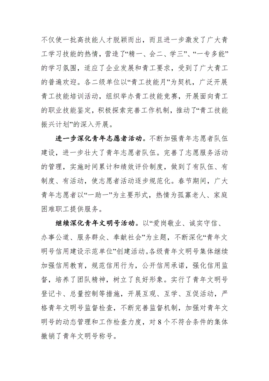 2021年共青团工作总结及2022年工作思路范文.docx_第3页