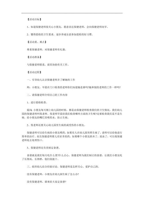 小班社会《保健老师您早》PPT课件教案参考教案.docx