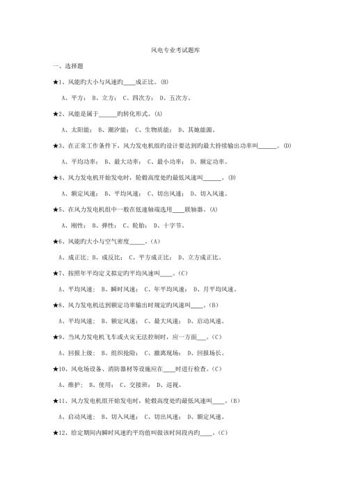 2022风电专业考试题库.doc