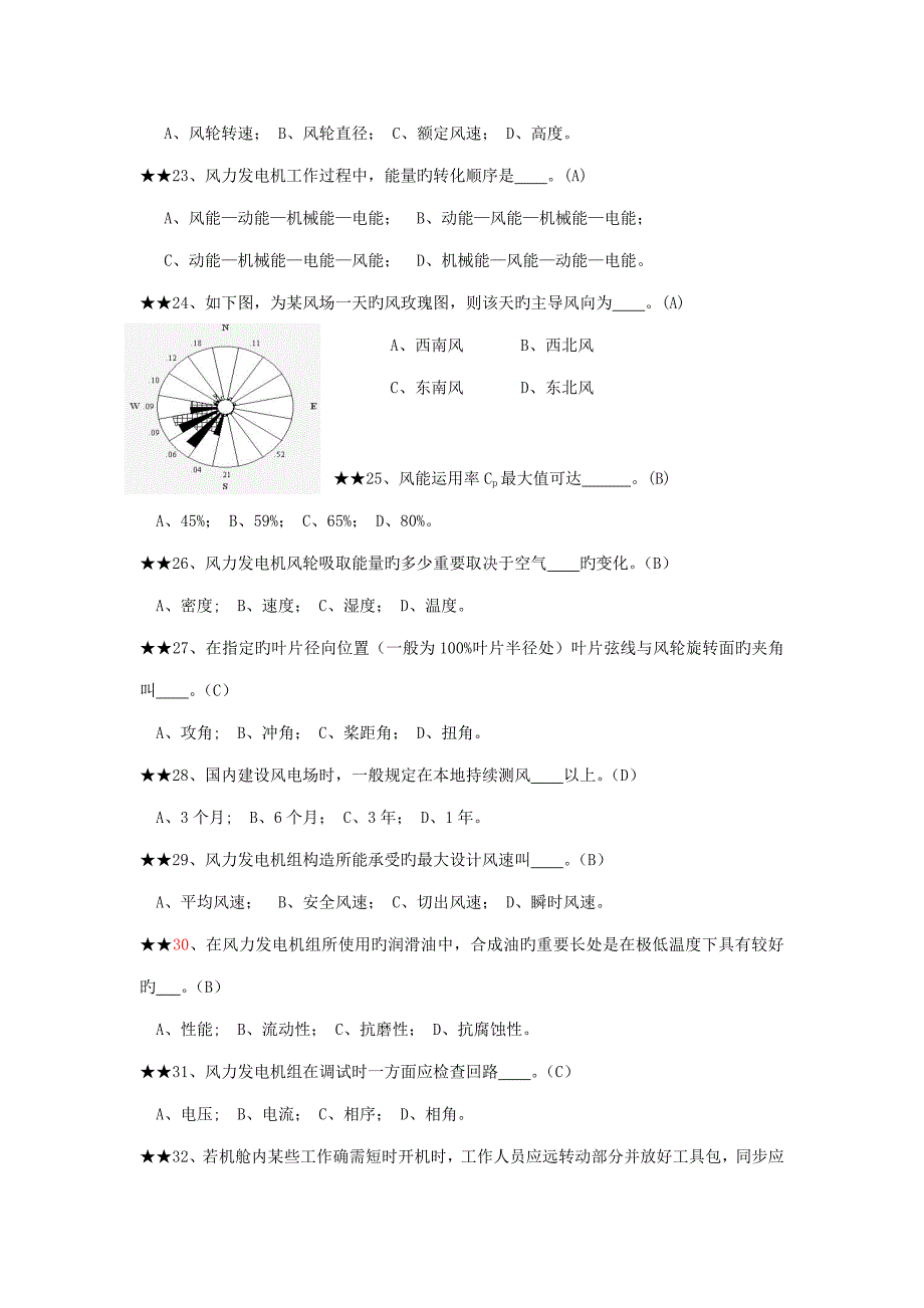 2022风电专业考试题库.doc_第3页