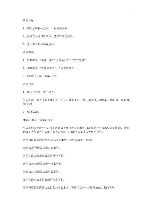 小班数学《对应》PPT课件教案参考教案.docx