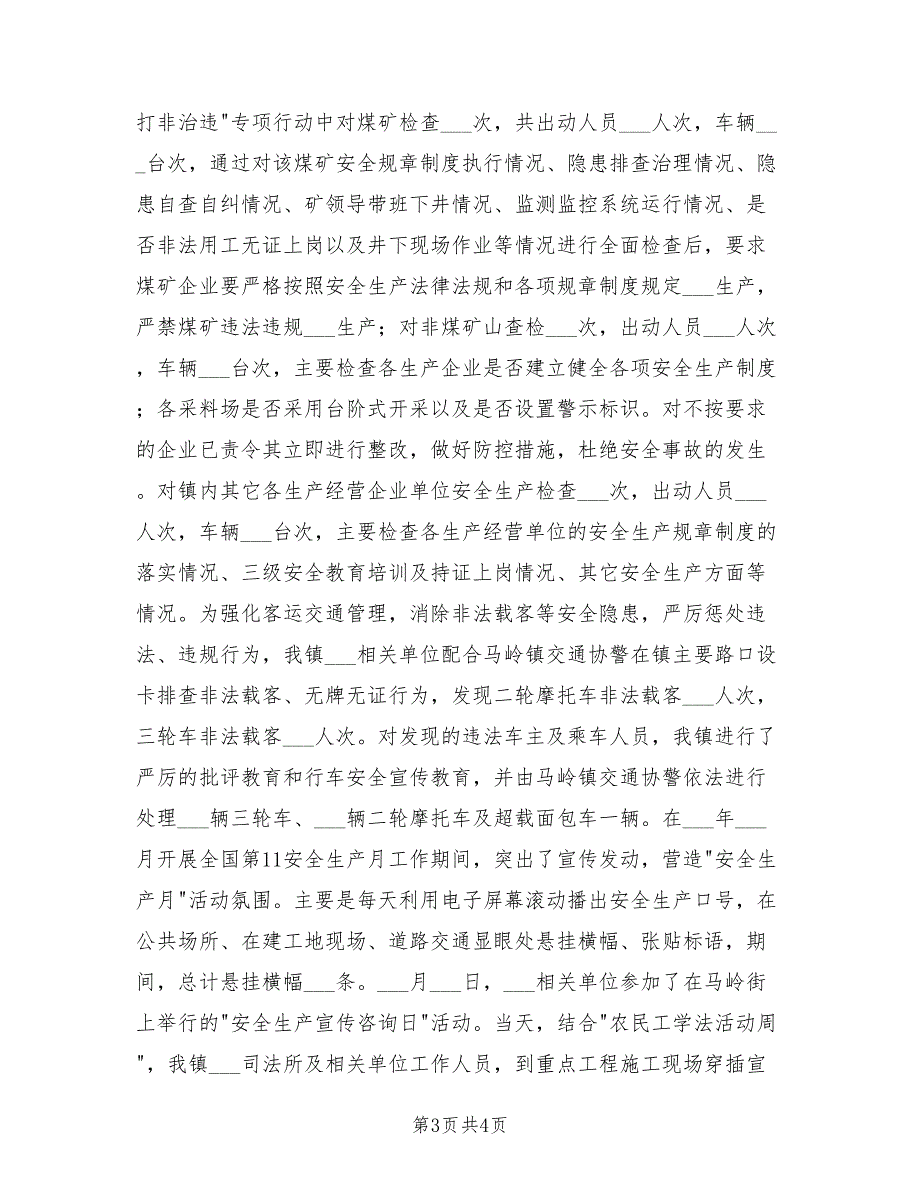 2021年安全生产分管领导述职报告.doc_第3页