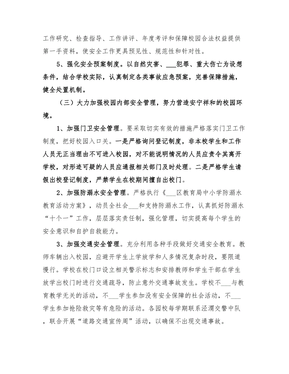 2022年中心校安全工作计划.doc_第3页