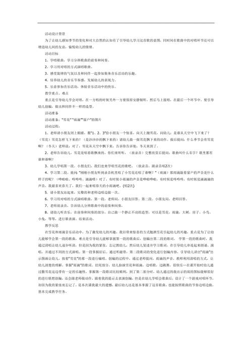雪花和雨滴PPT课件教案图片参考教案.docx