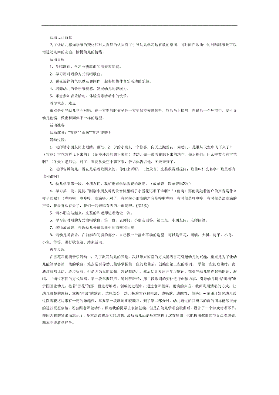 雪花和雨滴PPT课件教案图片参考教案.docx_第1页