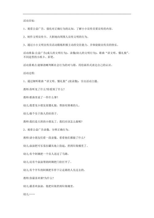 小班活动《争做文明小天使》PPT课件教案参考教案.docx