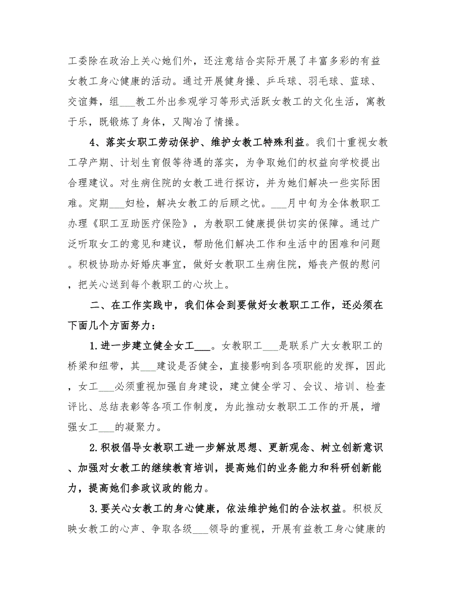 2022年度学校妇女工作总结.doc_第2页