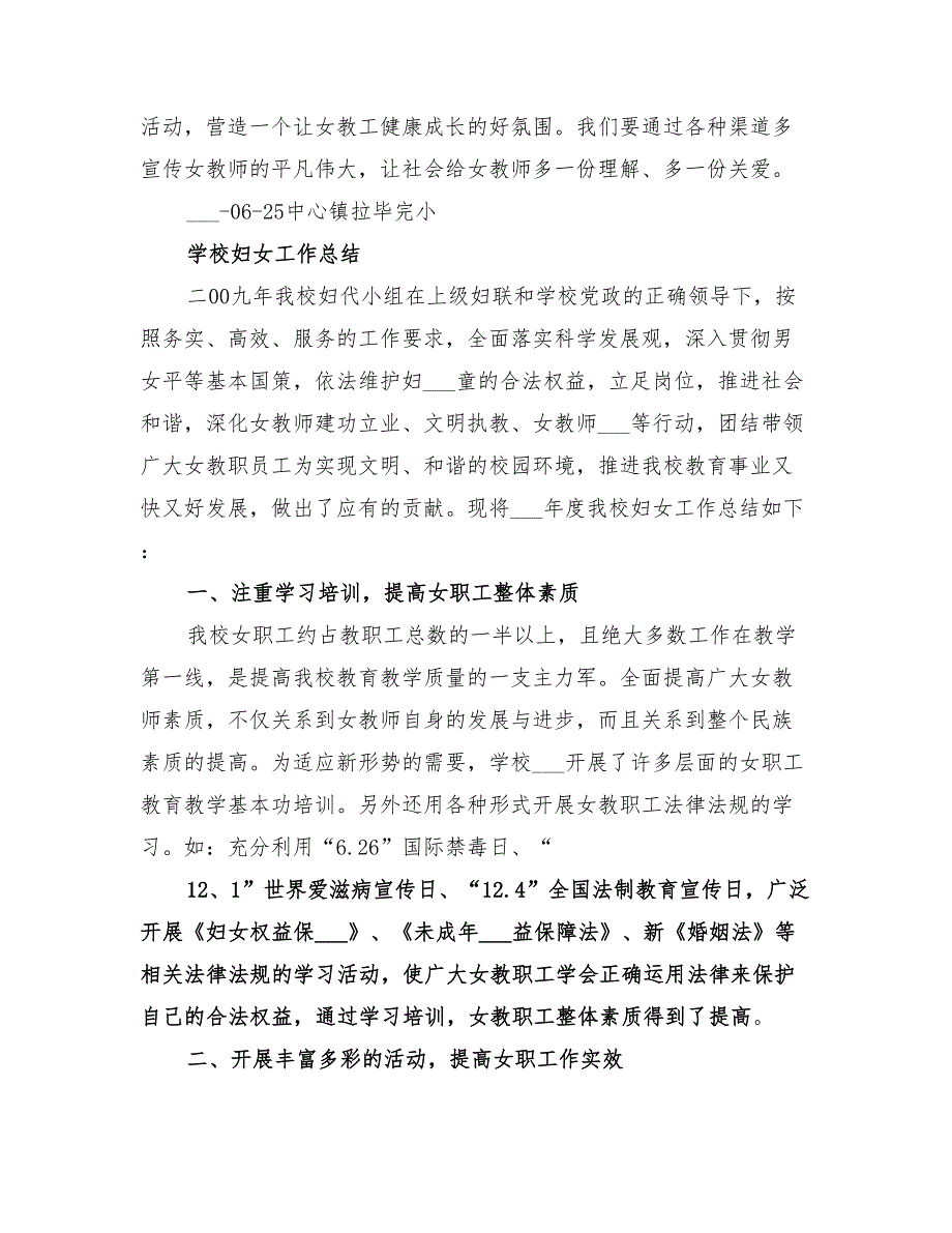 2022年度学校妇女工作总结.doc_第3页