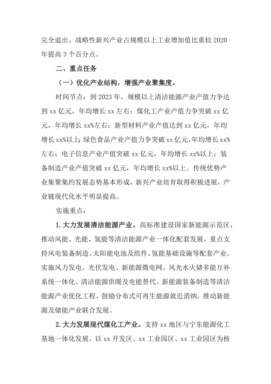 4篇2021-2023年推动工业园区四大改造三年行动计划.docx_第2页