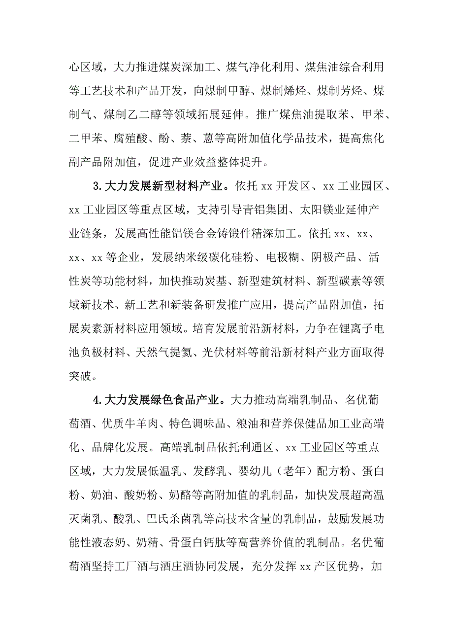 4篇2021-2023年推动工业园区四大改造三年行动计划.docx_第3页