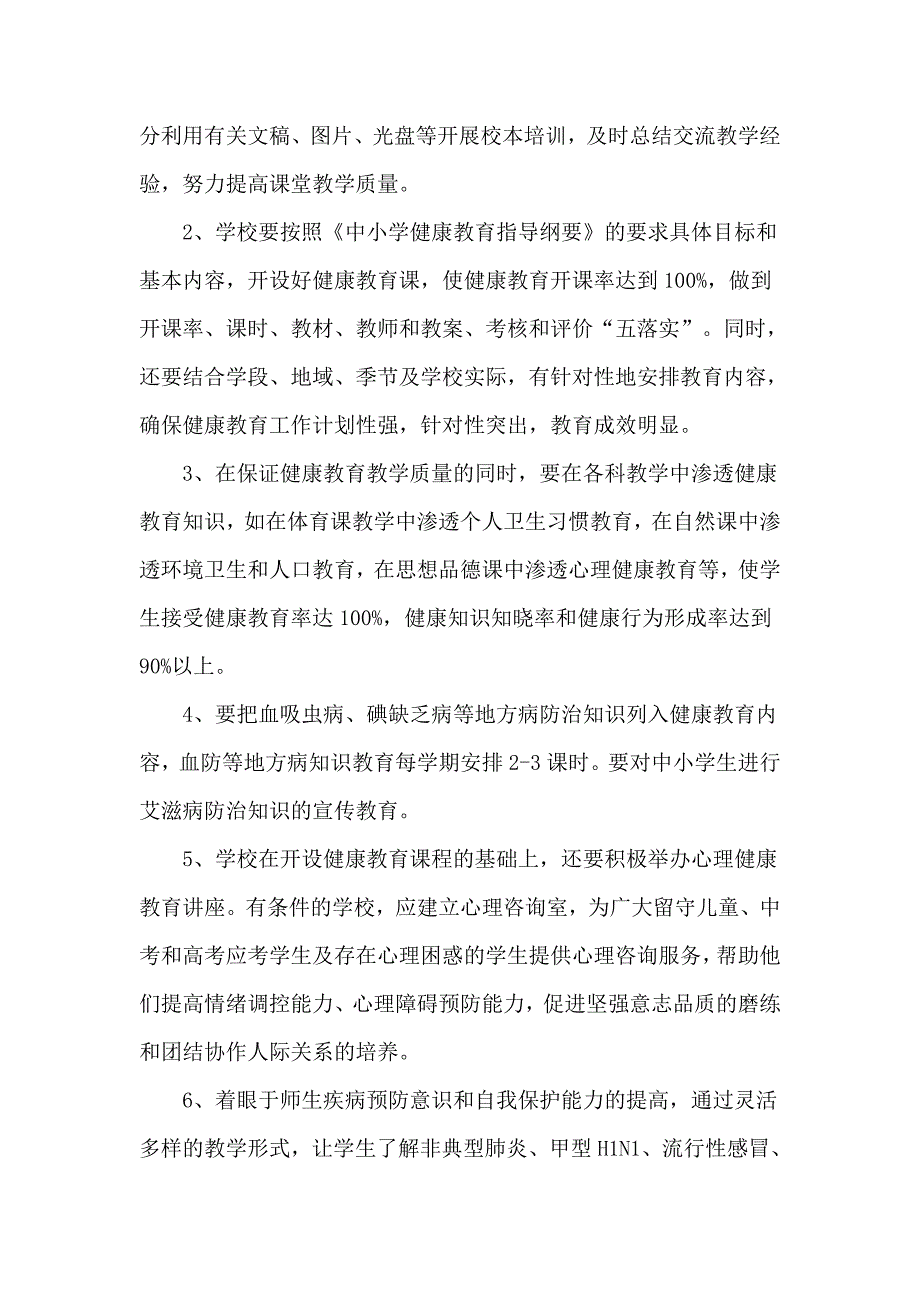 2021年学校健康教育工作计划.doc_第2页