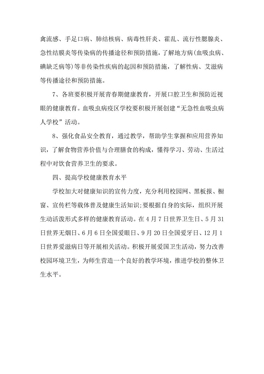 2021年学校健康教育工作计划.doc_第3页