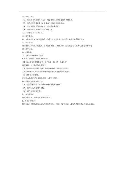 甜甜的棒棒糖PPT课件教案图片参考教案.docx