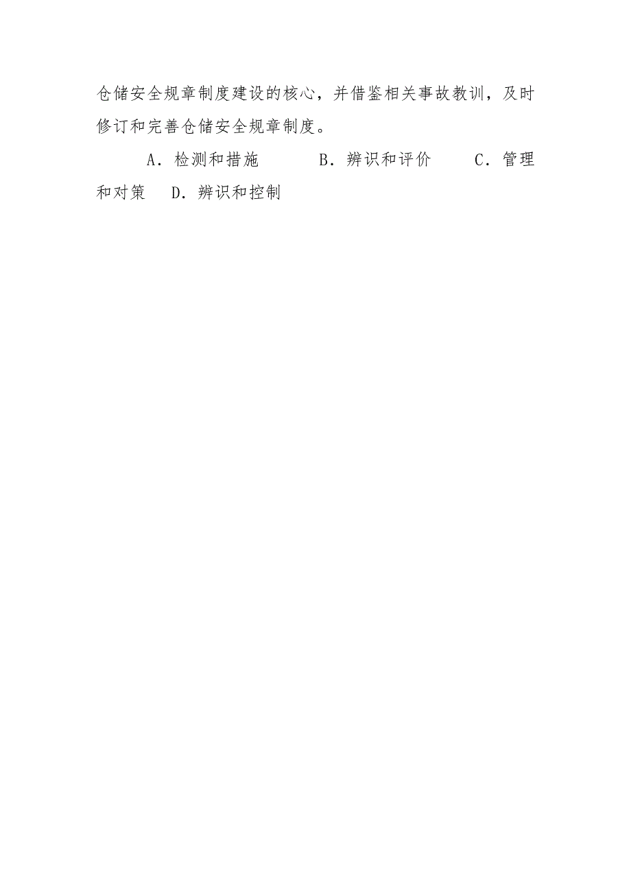 2021年注安考试试题安全生产管理知识.docx_第3页
