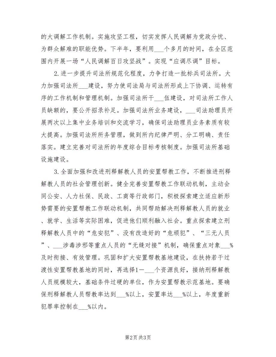 2022年司法所年度工作计划.doc_第2页