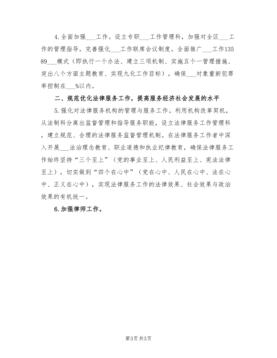 2022年司法所年度工作计划.doc_第3页