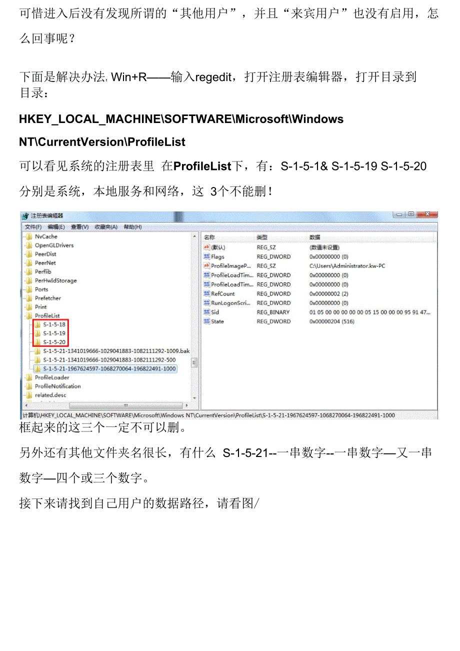 Windows7开机时出现了其他用户的解决办法.doc_第3页