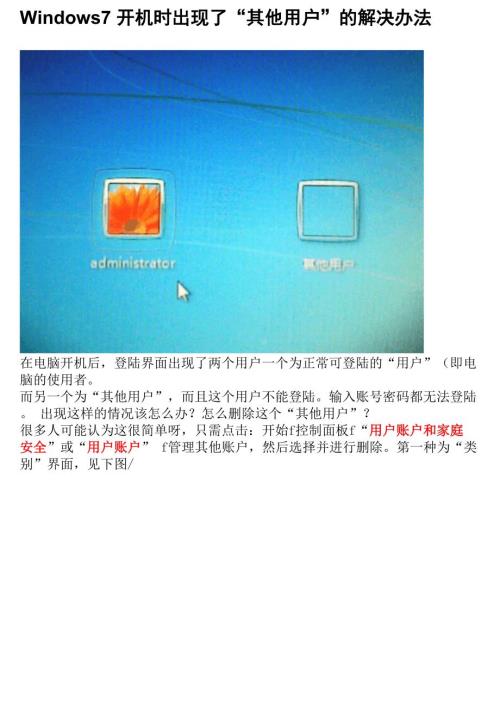 Windows7开机时出现了其他用户的解决办法.doc