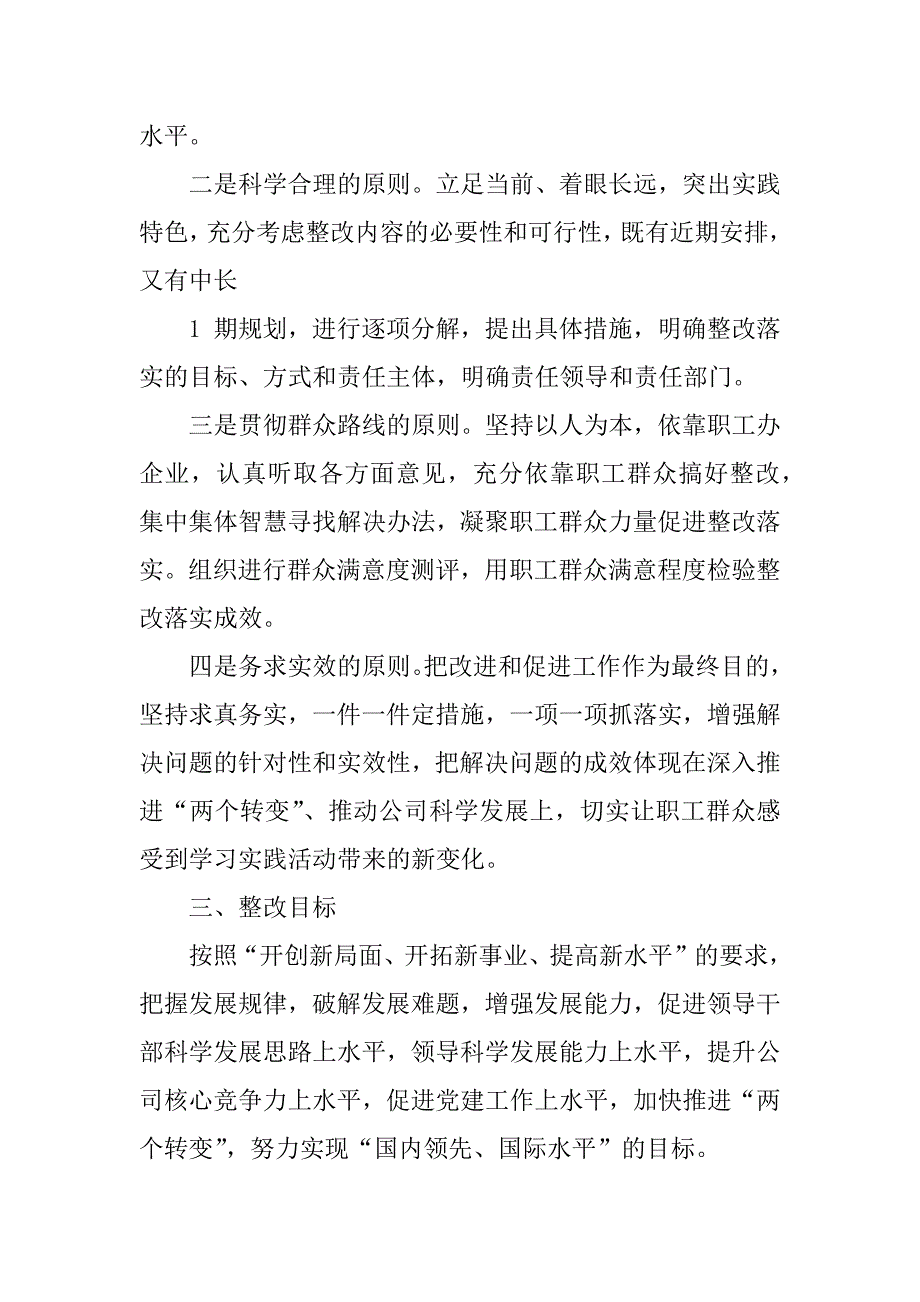 2023年山东电力集团公司领导班子.docx_第2页